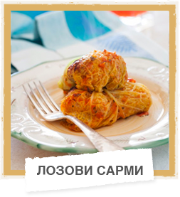 Зелеви сърми