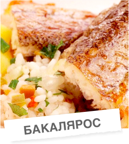 Бакалярос с варен ориз и картофи