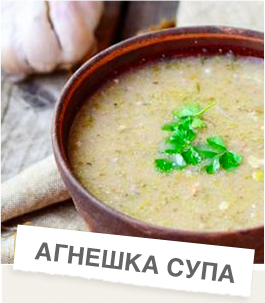 Супа от агнешки главички